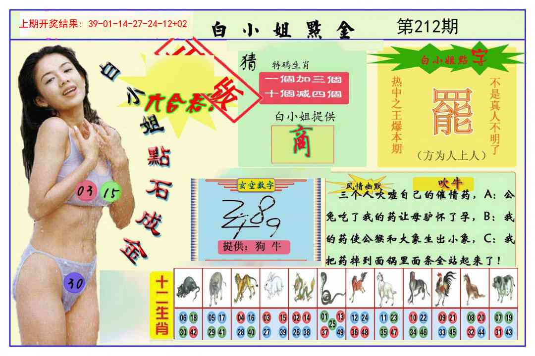 212期白小姐点金[图]