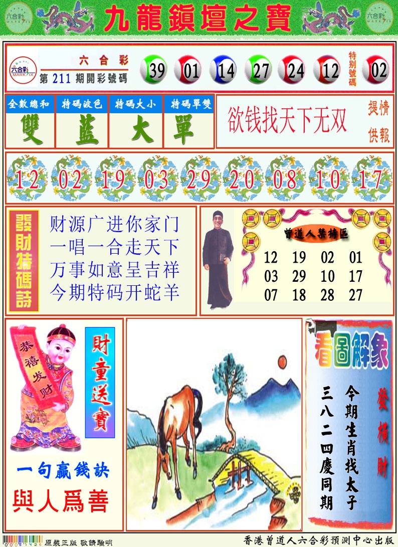 212期挂牌解特码A[图]