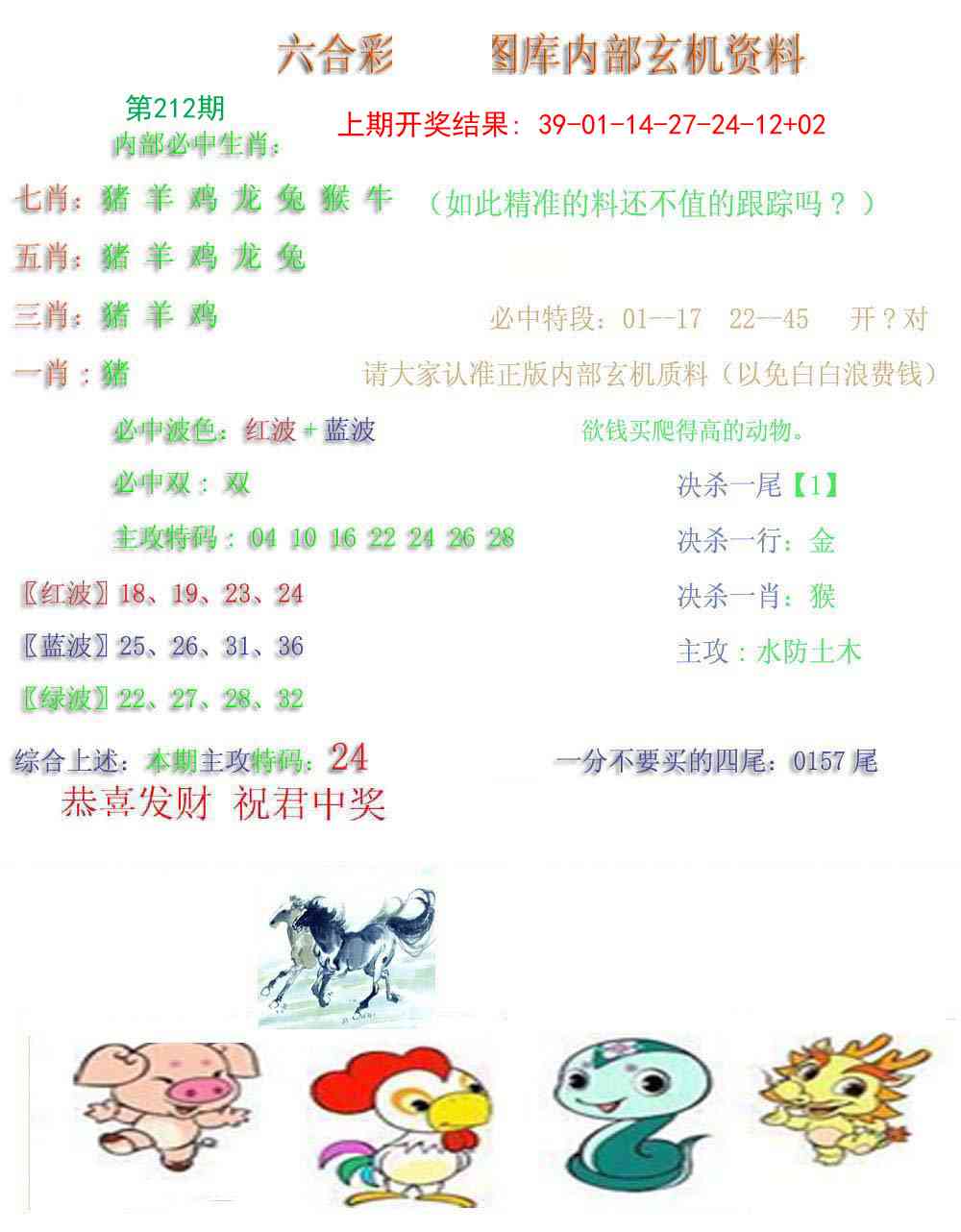 212期内部玄机资料[图]