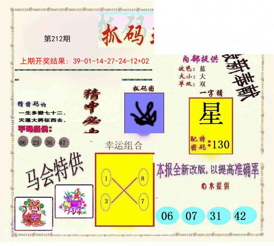 212期新抓码王[图]