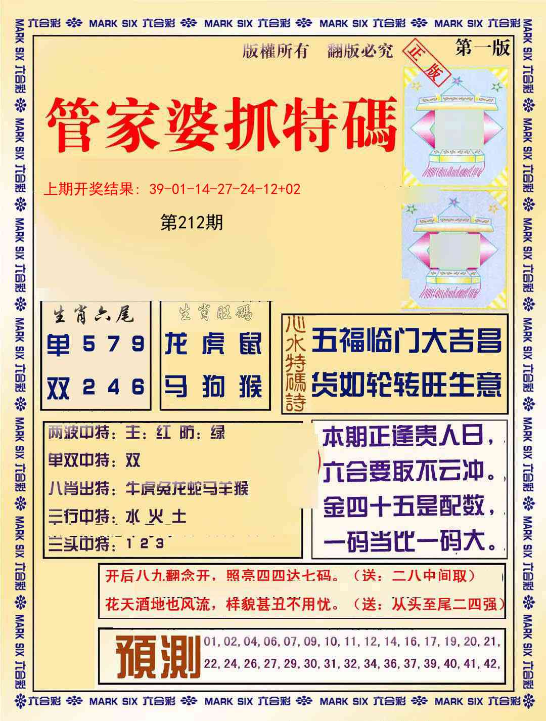 212期管家婆抓特码A[图]