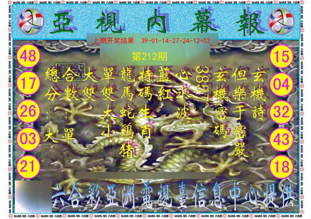 212期亚视内幕报[图]