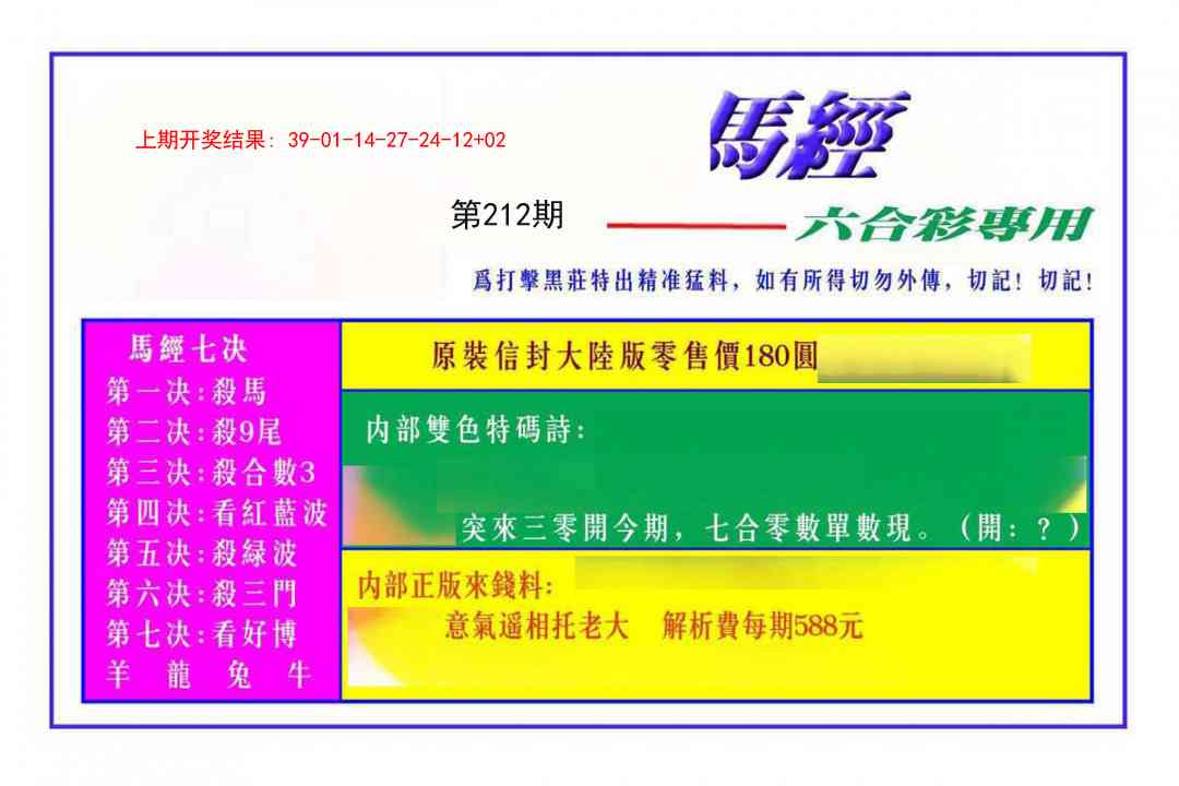 212期马经[图]