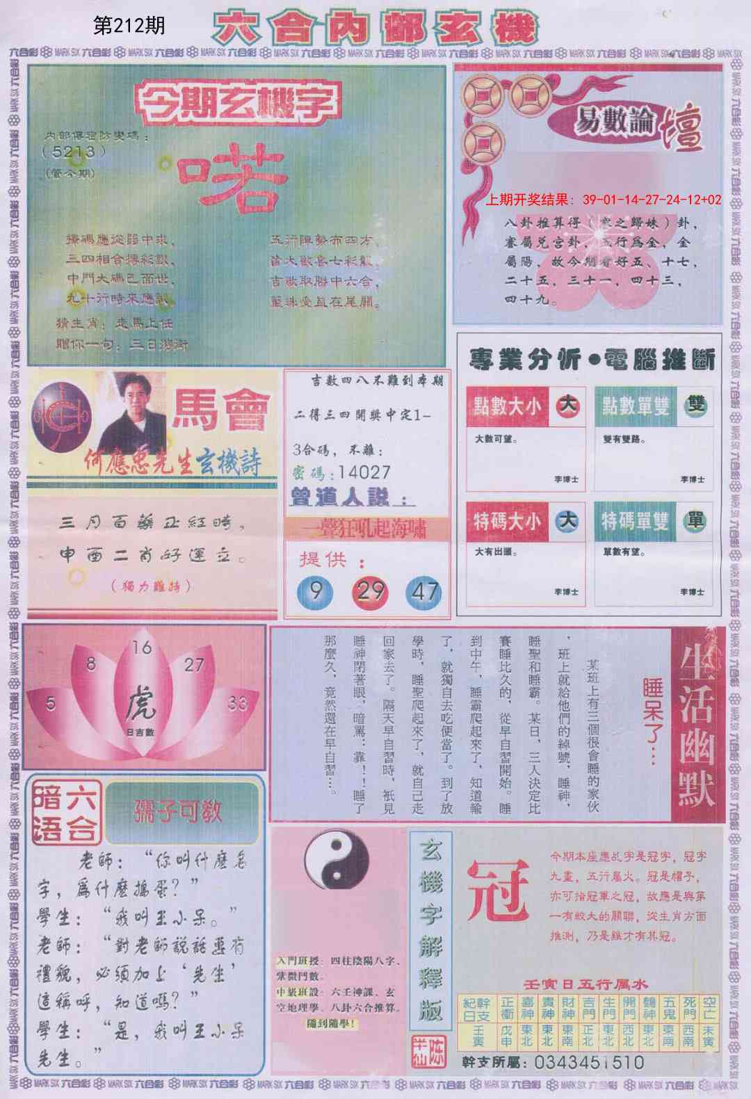 212期六合内部B加大版[图]