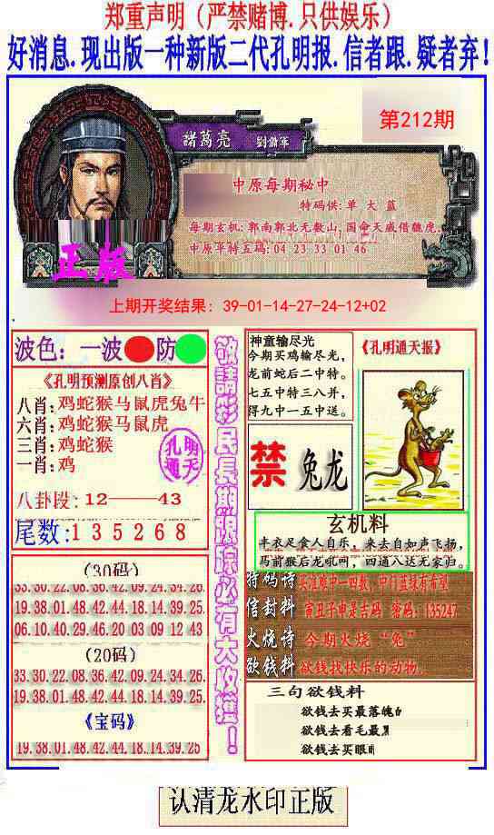 212期另二代孔明报[图]