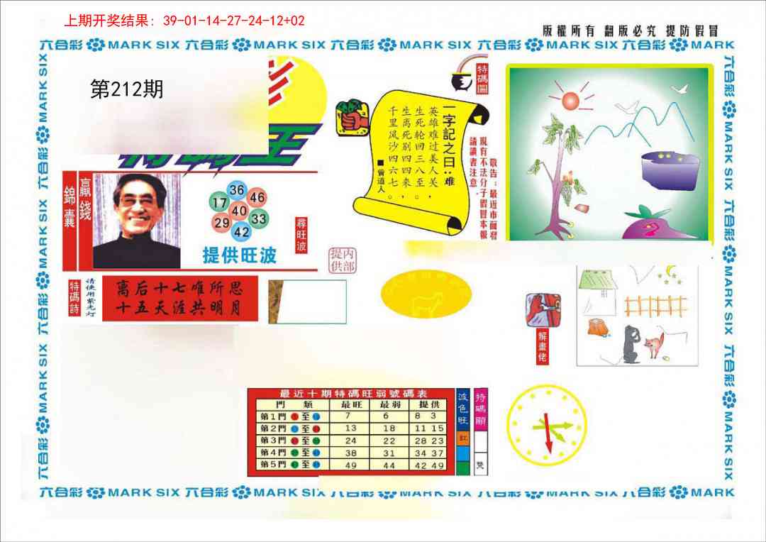 212期新特码王[图]
