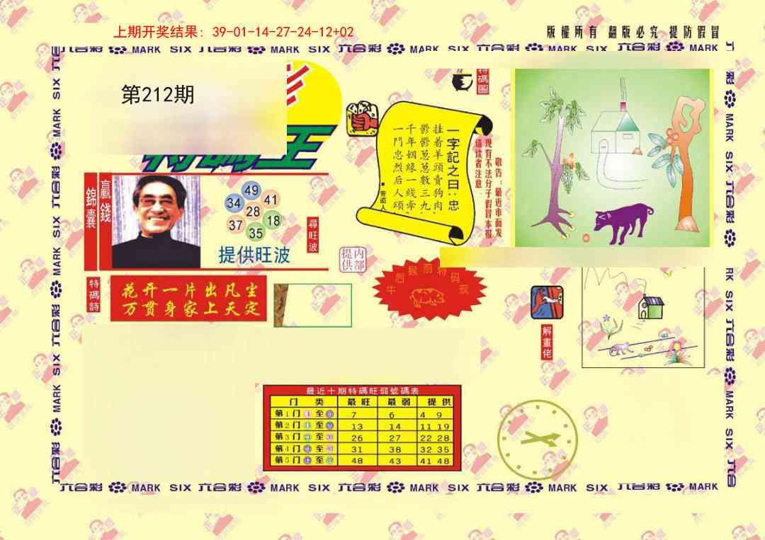 212期特码王[图]