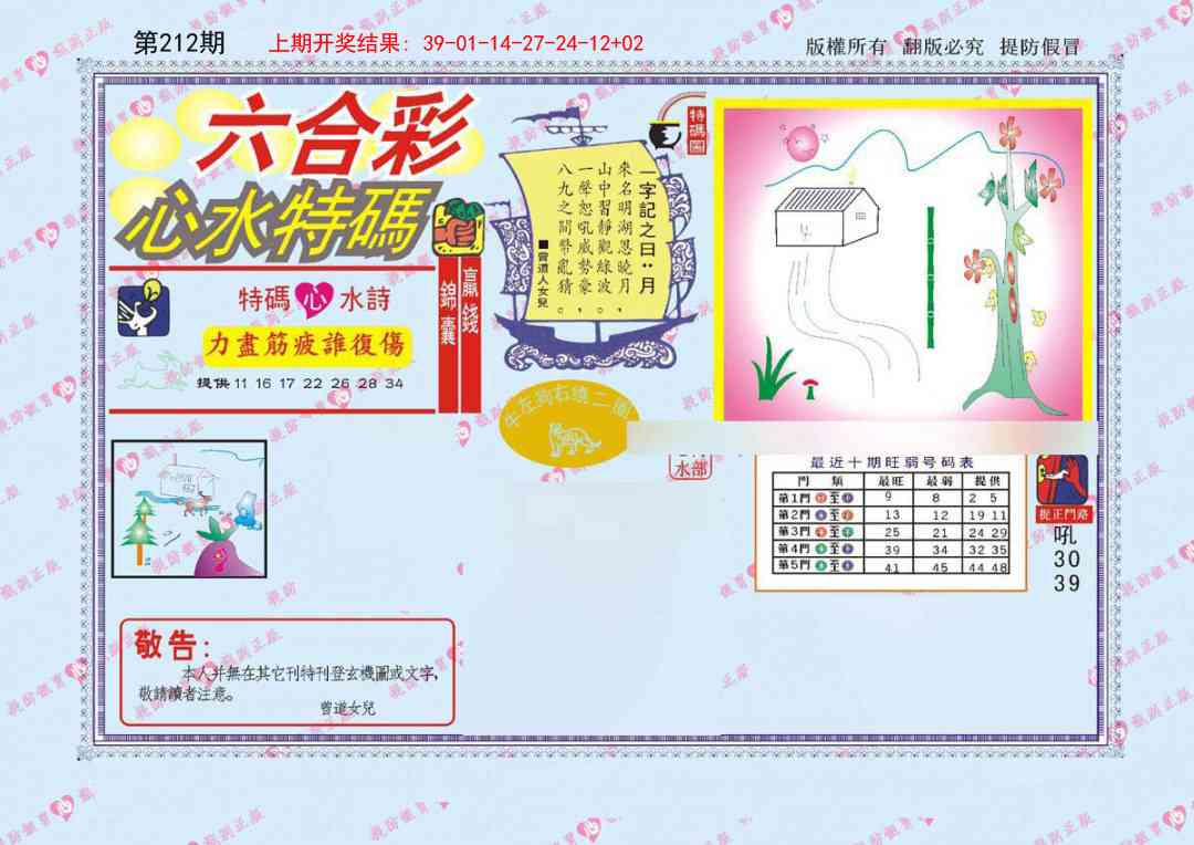 212期心水特码[图]