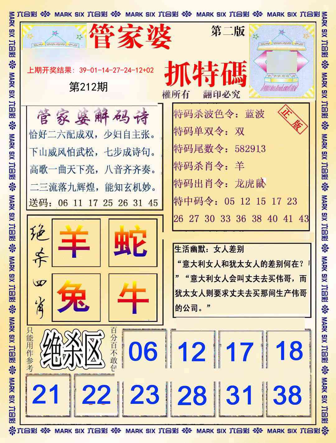 212期管家婆抓特码B[图]