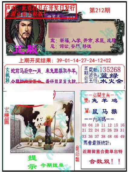 212期正版孔明报[图]