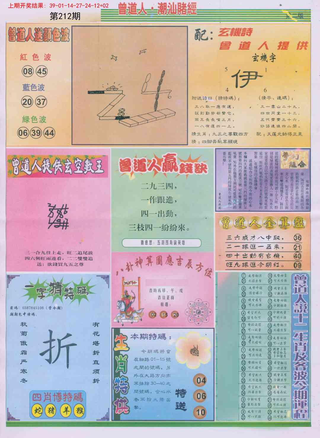 212期潮汕赌经B[图]