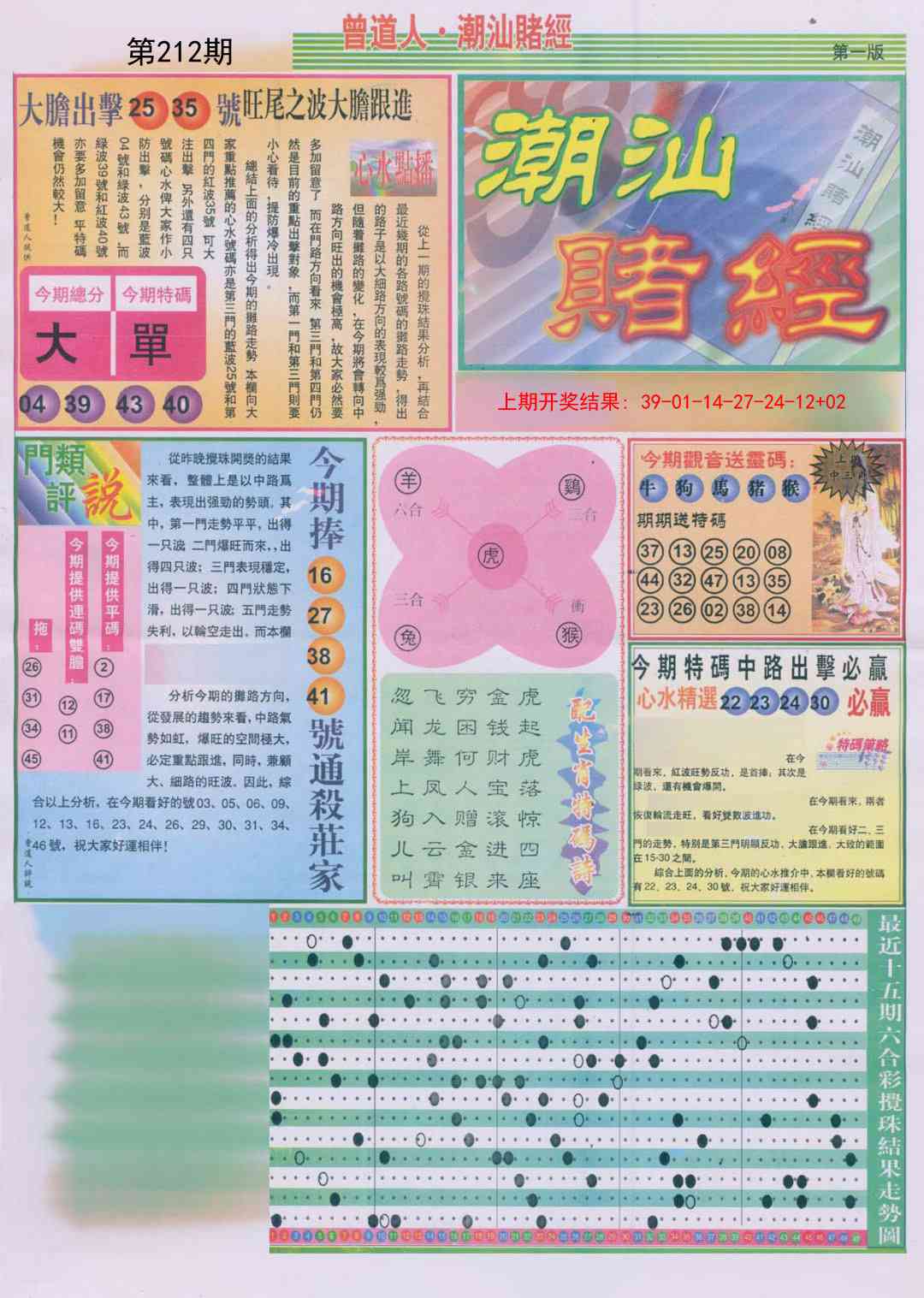 212期潮汕赌经A[图]