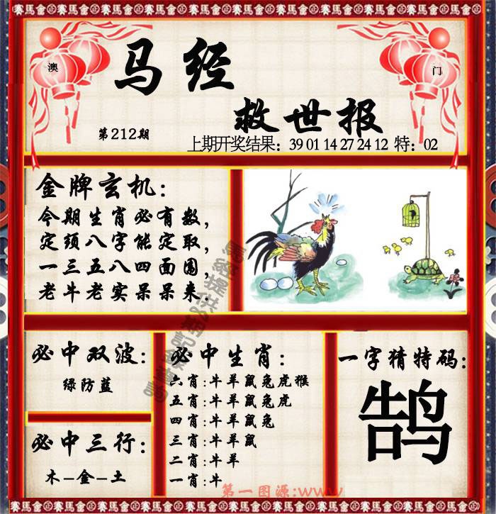 212期马经救世报[图]