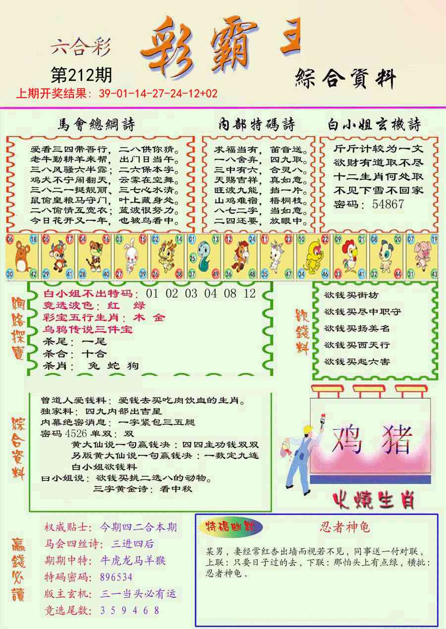 212期精装彩霸王彩[图]