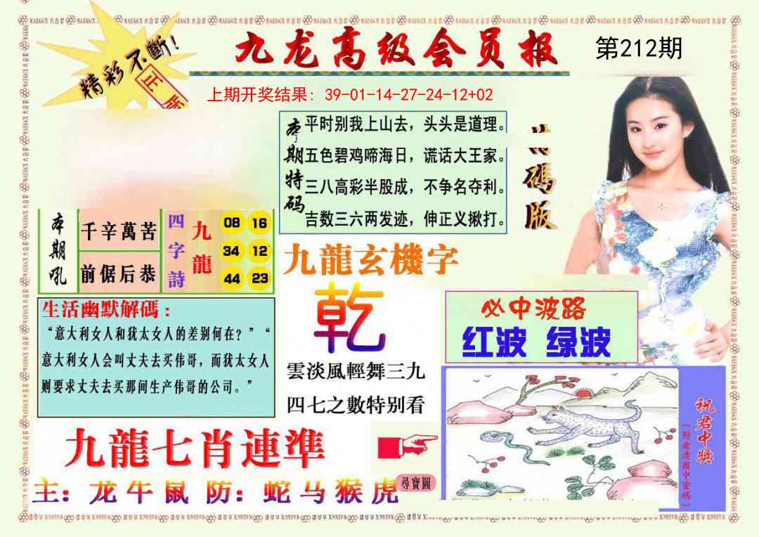 212期九龙高级会员报[图]