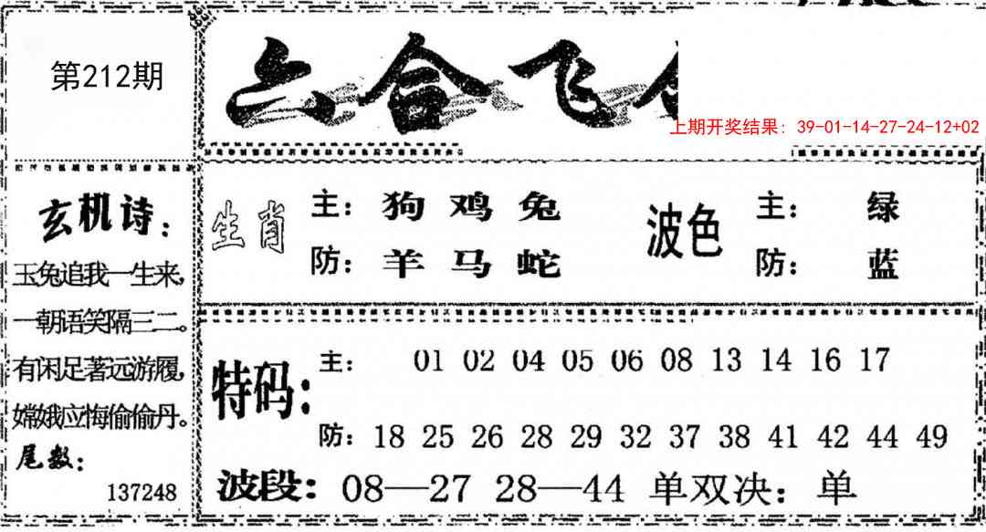 212期六合飞鸽[图]