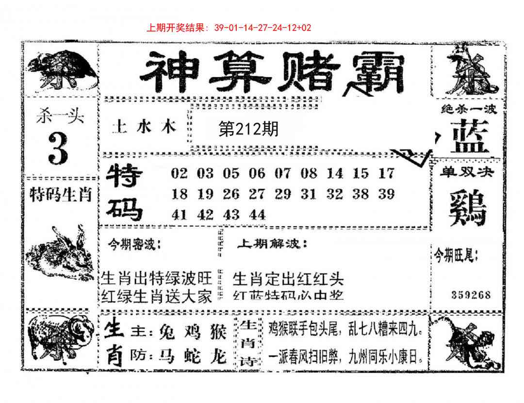 212期神算赌霸[图]
