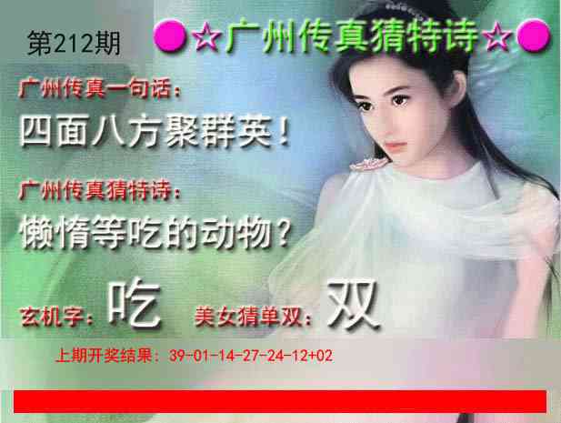 212期广州传真中特诗[图]