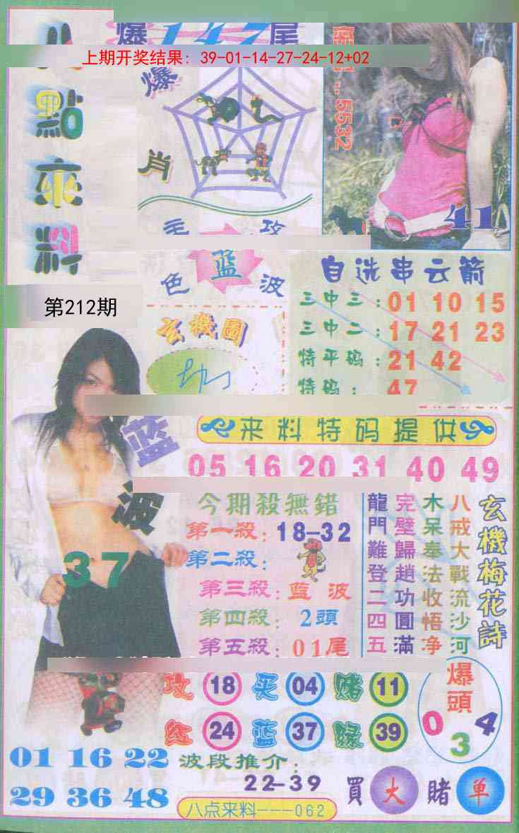 212期传真八点来料[图]