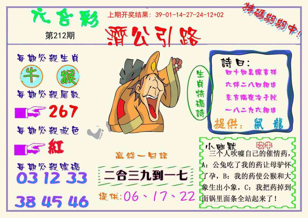 212期济公引路[图]