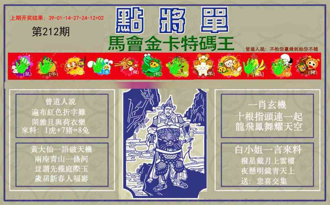 212期点将单[图]