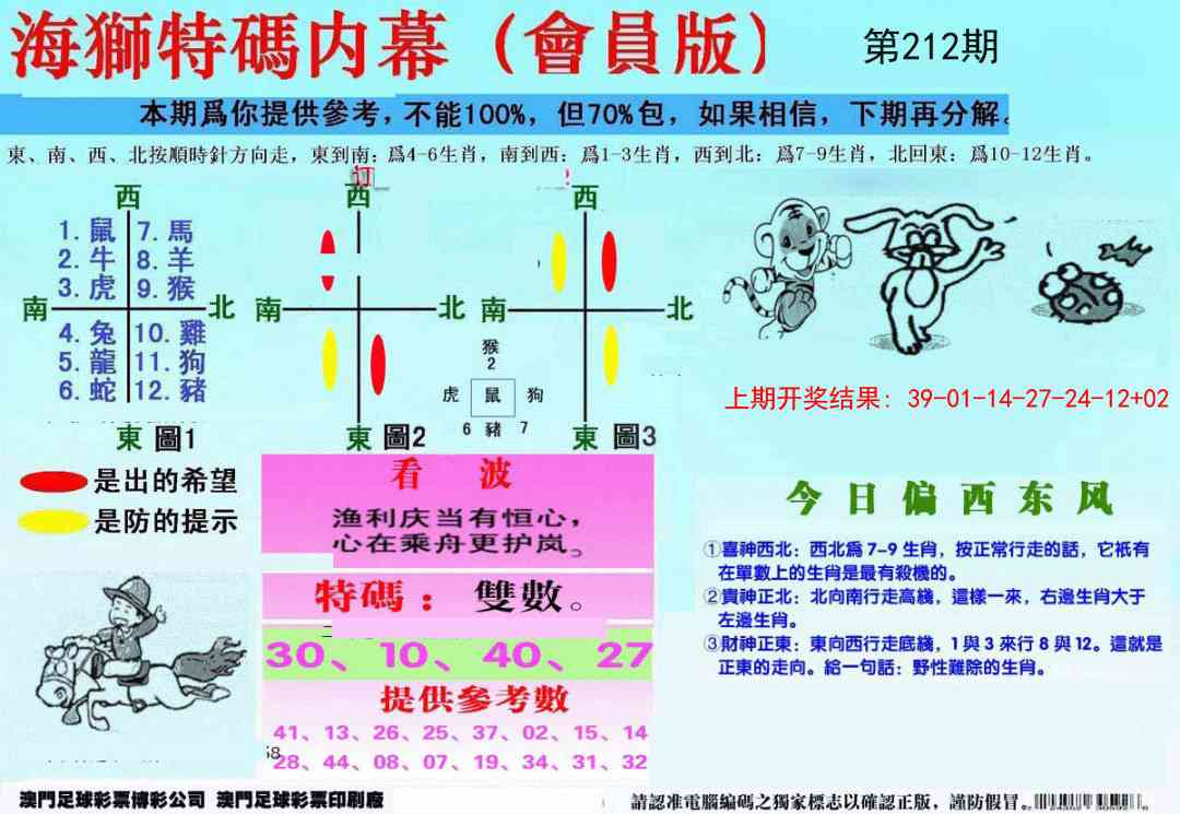 212期另版海狮特码内幕报[图]