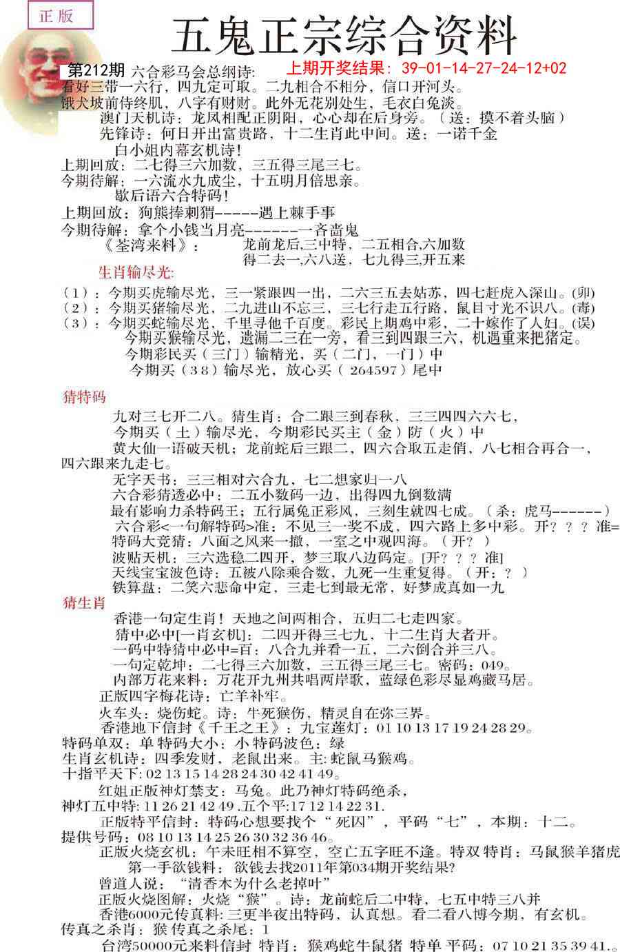212期五鬼正宗会员综合资料A[图]