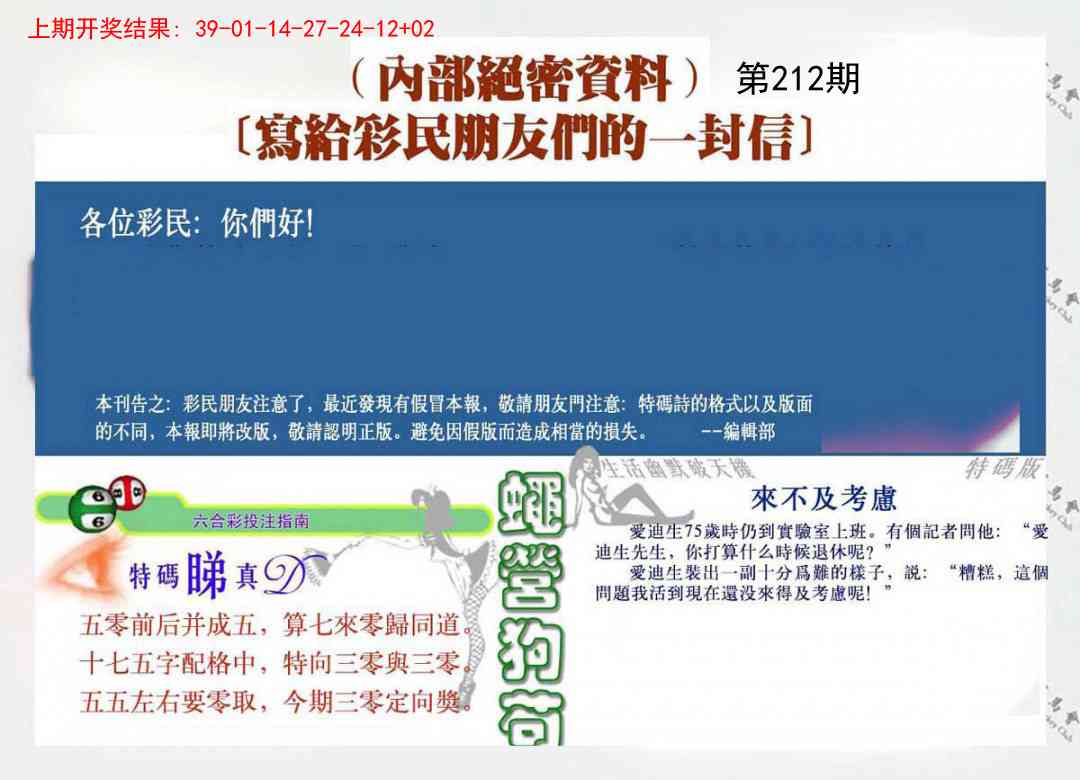 212期一封信[图]