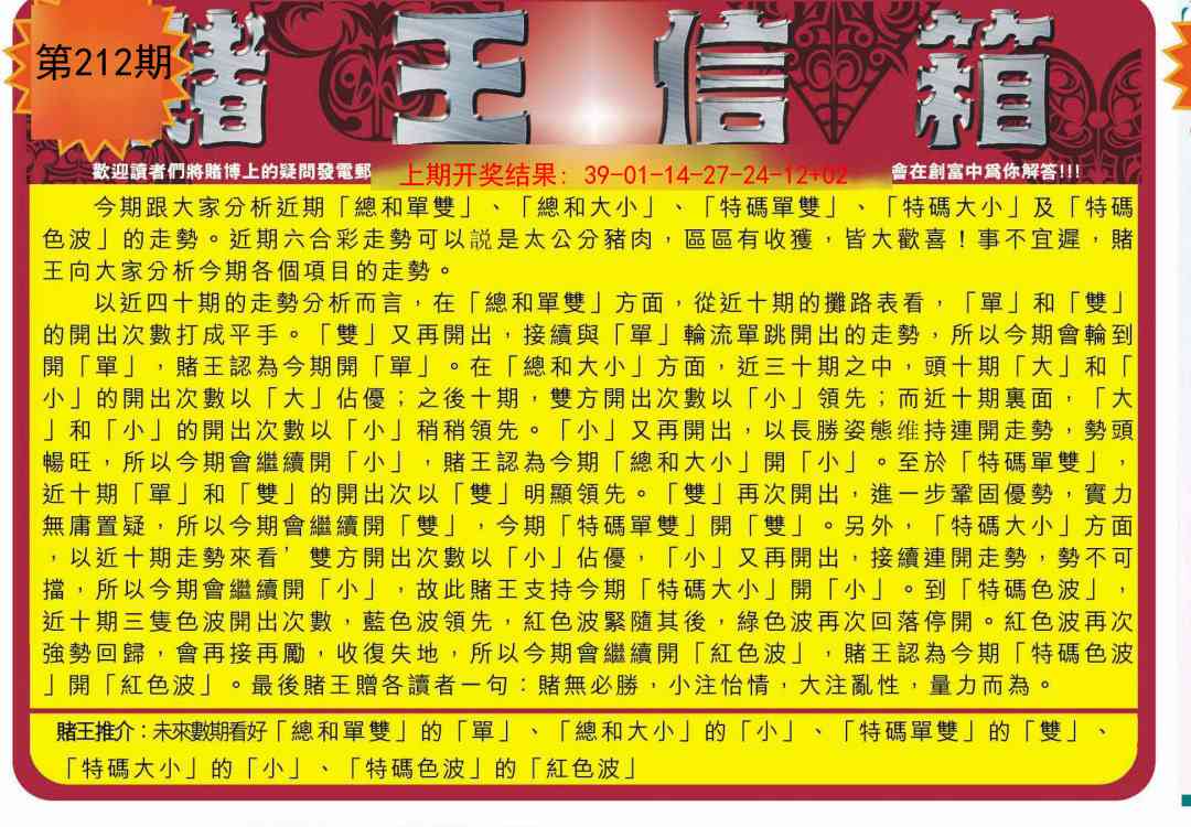 212期创富赌王信箱[图]