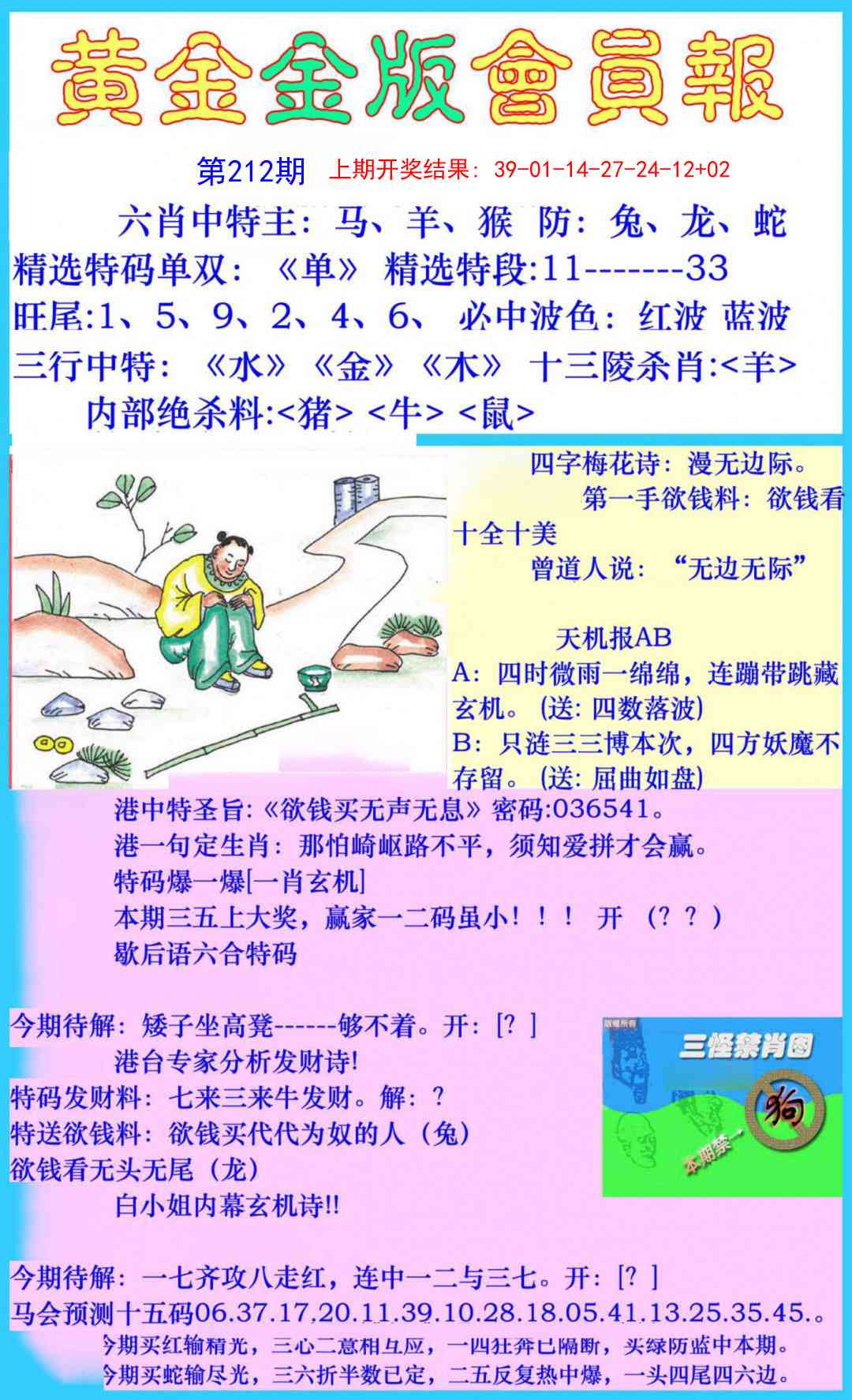 212期黄金金版会员报[图]