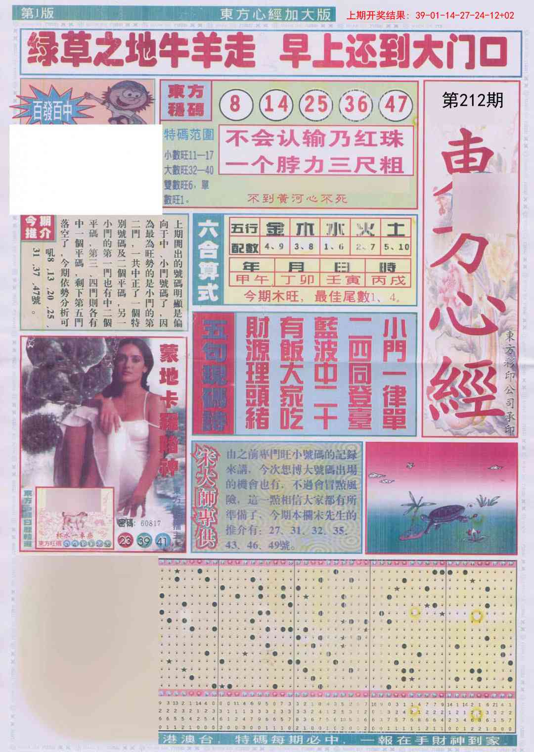 212期东方心经A加大版[图]