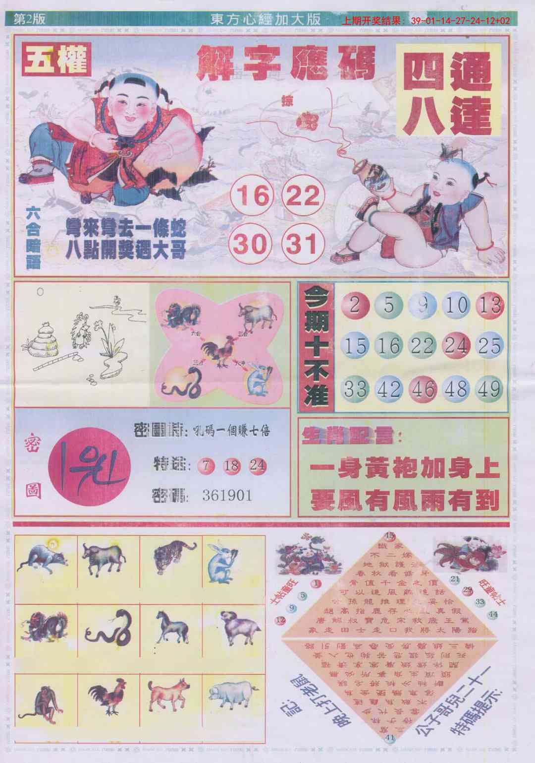 212期东方心经B加大版[图]