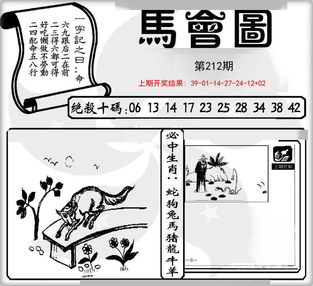 212期马会图[图]