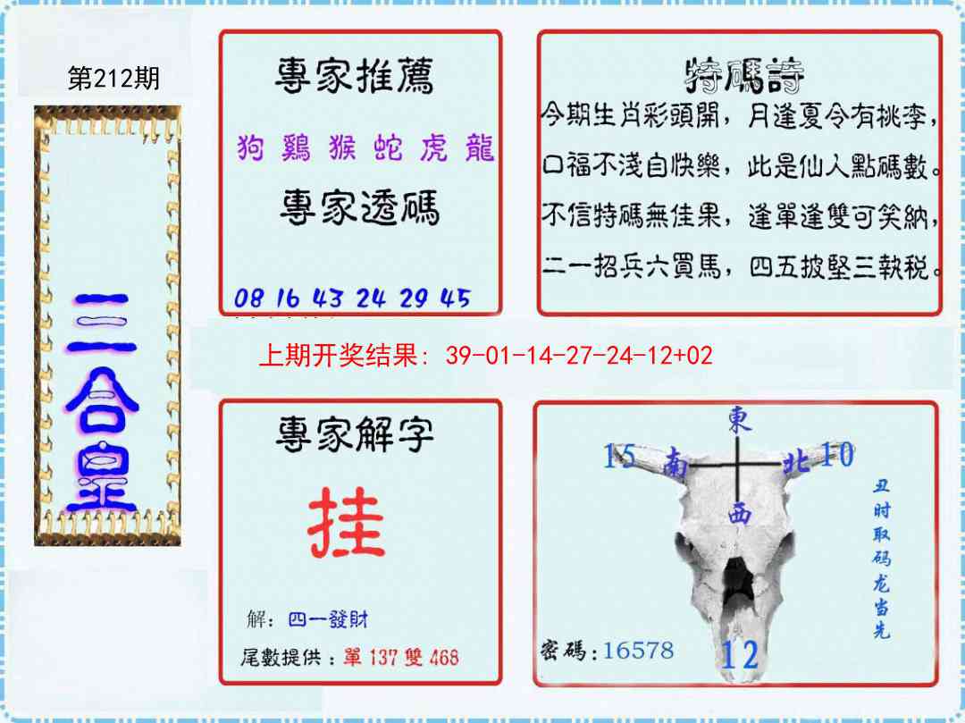 212期三合皇[图]