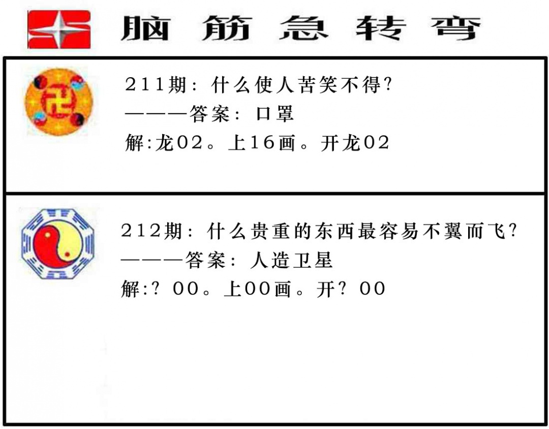 212期脑筋急转弯[图]