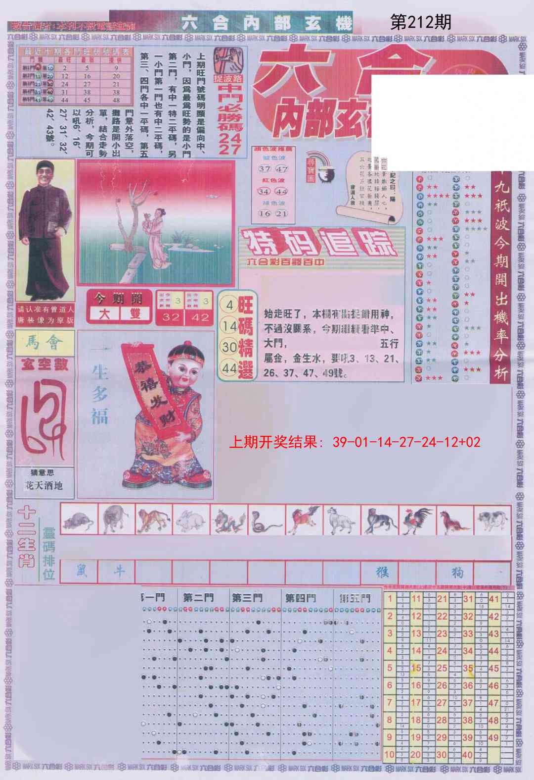 212期六合内部A加大版[图]