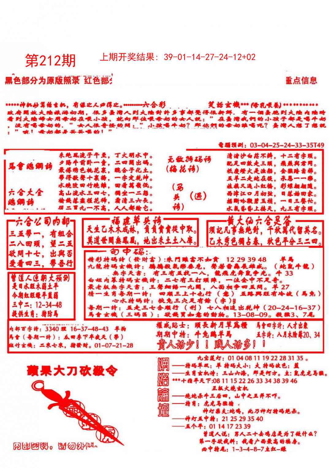 212期大刀彩霸王B[图]