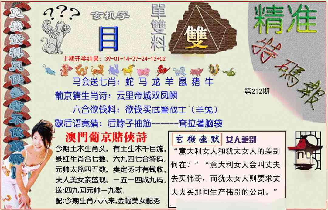 212期精准<特碼報>[图]