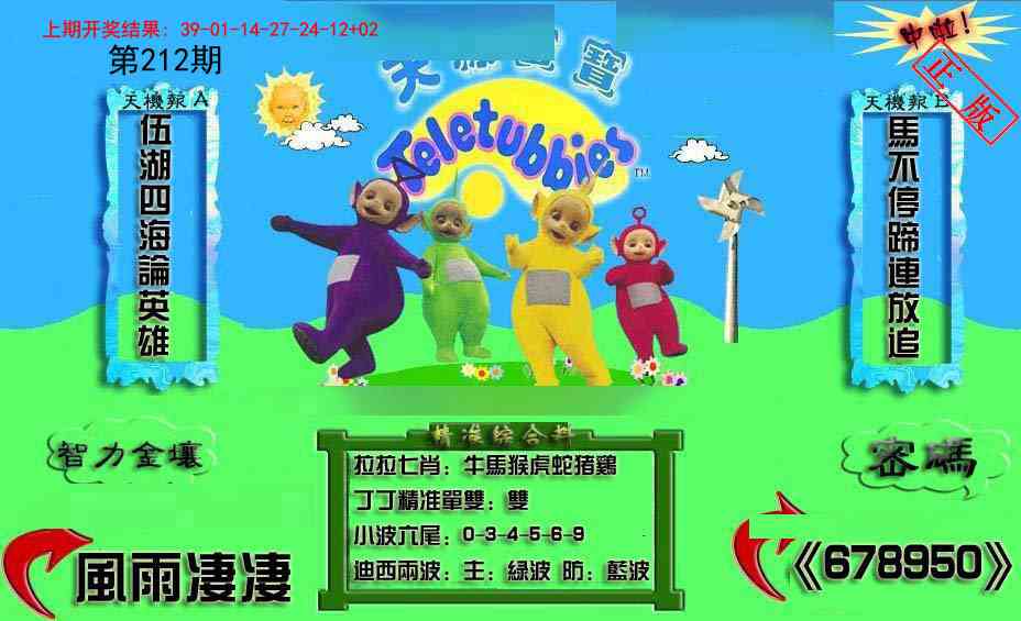 212期新天线宝宝(2006三版)[图]