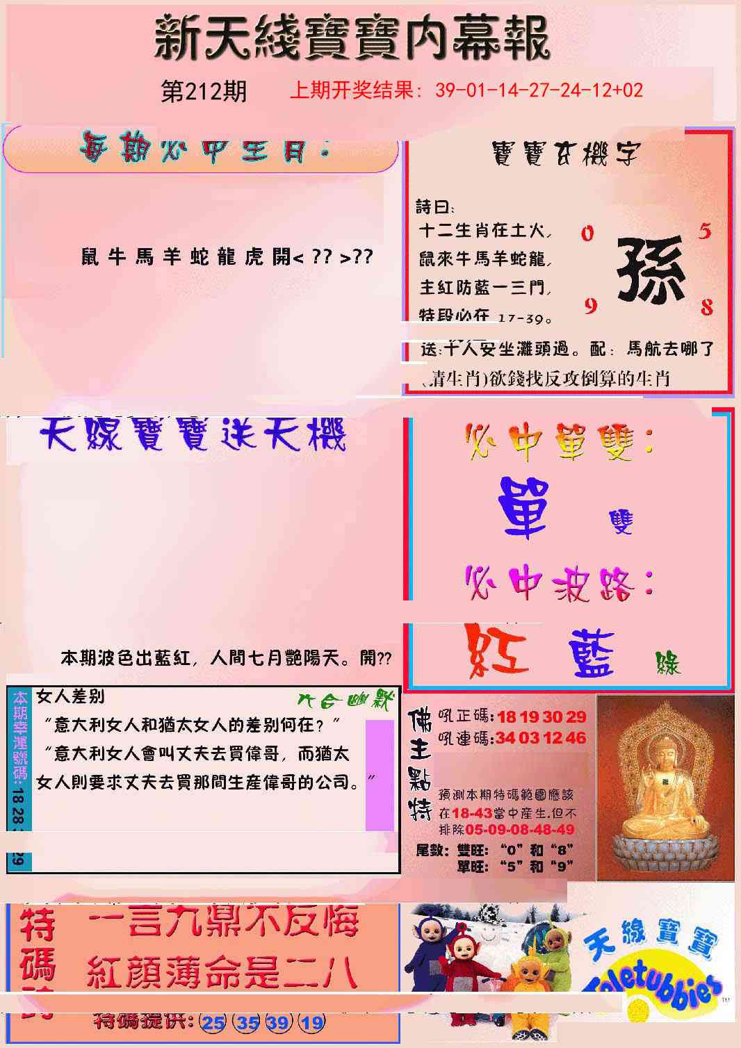 212期新天线宝宝(彩)[图]