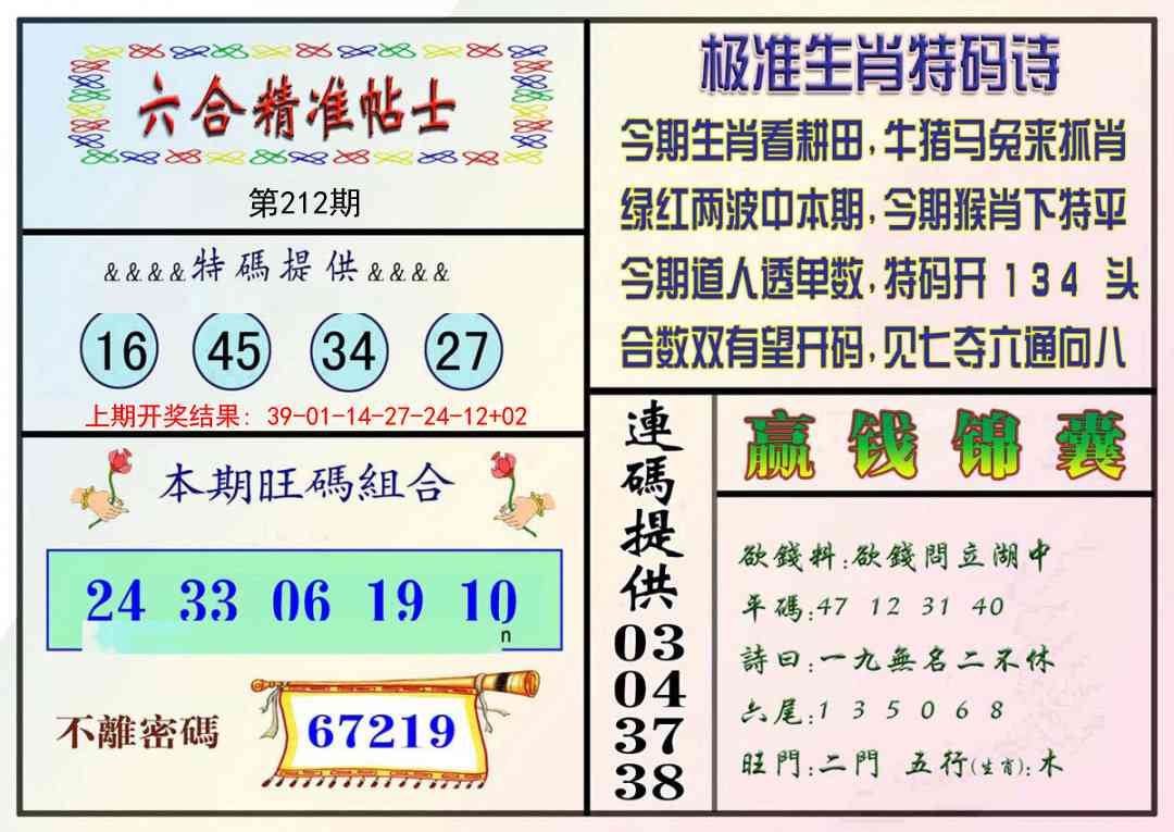 212期精准贴士[图]