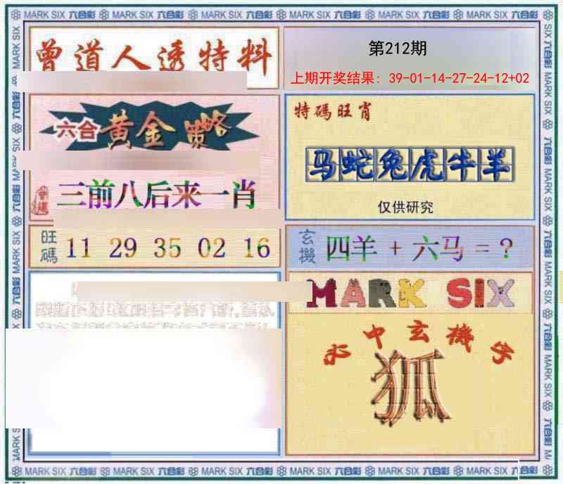 212期玄機圖[图]