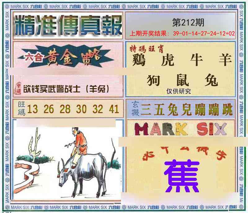 212期精准<傳真報>[图]