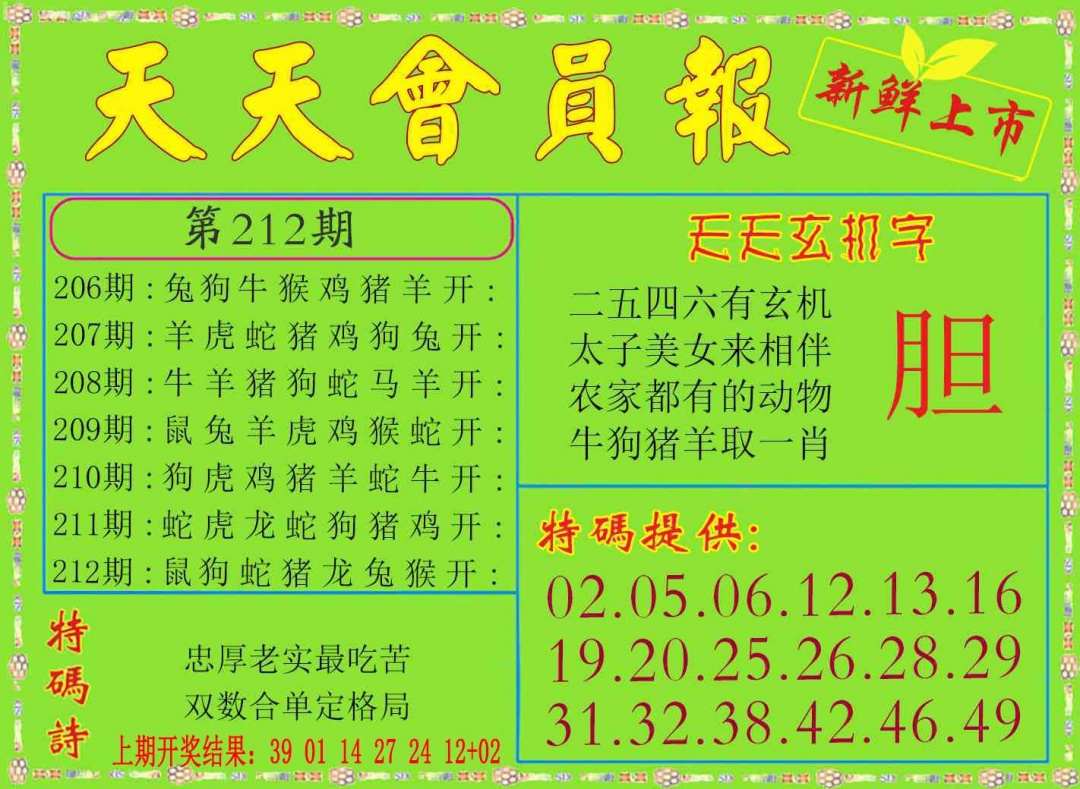 212期天天会员报[图]