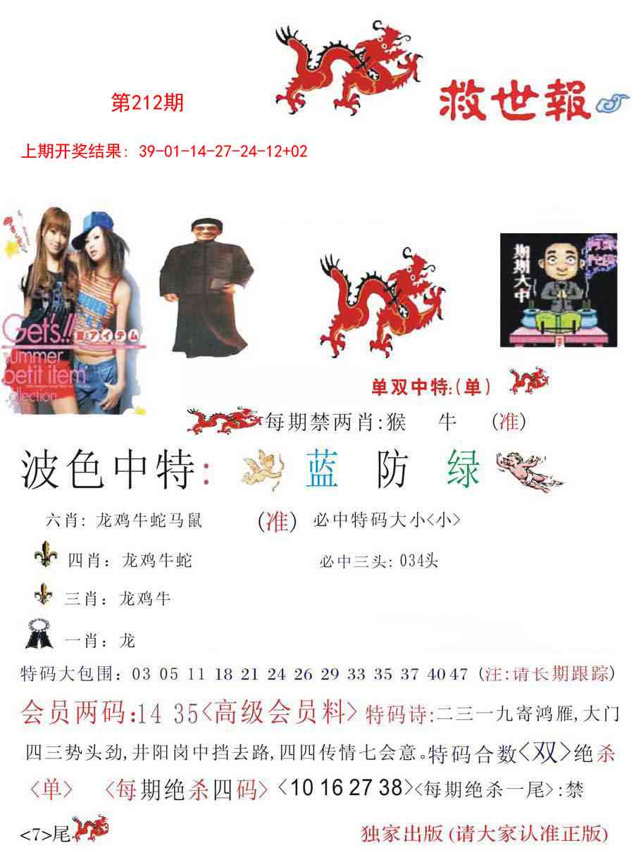 212期救世报[图]