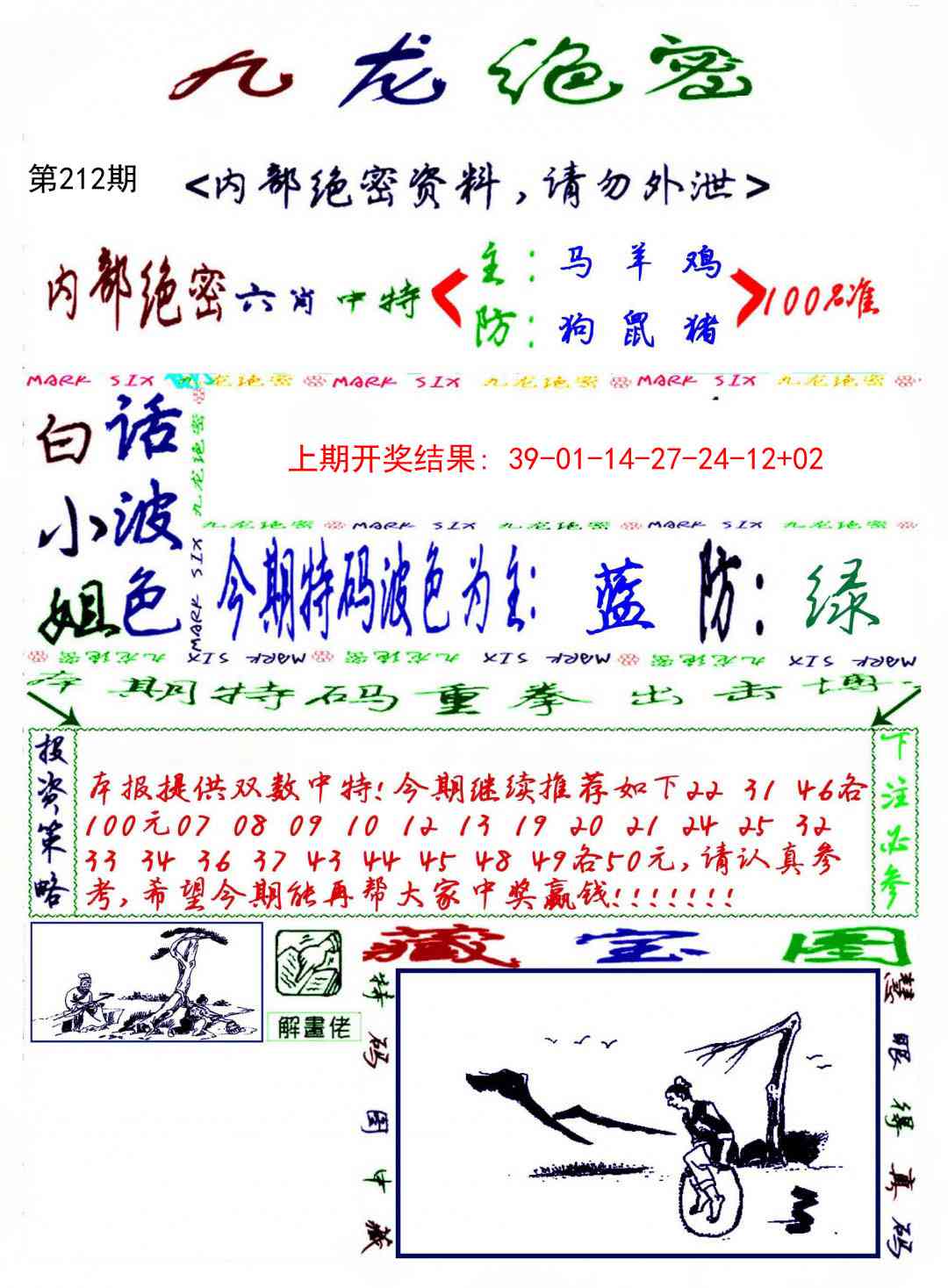 212期九龙密报[图]