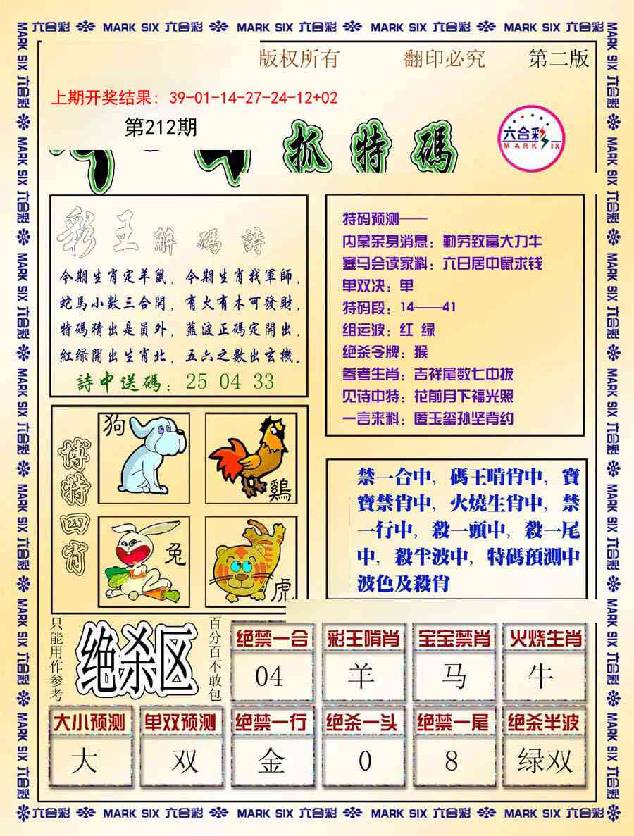 212期今日抓特码-B[图]