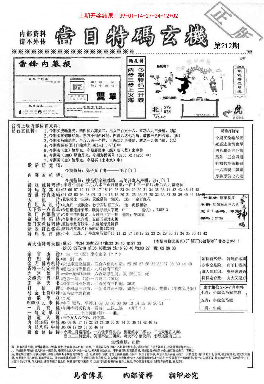 212期当日特码玄机-1[图]