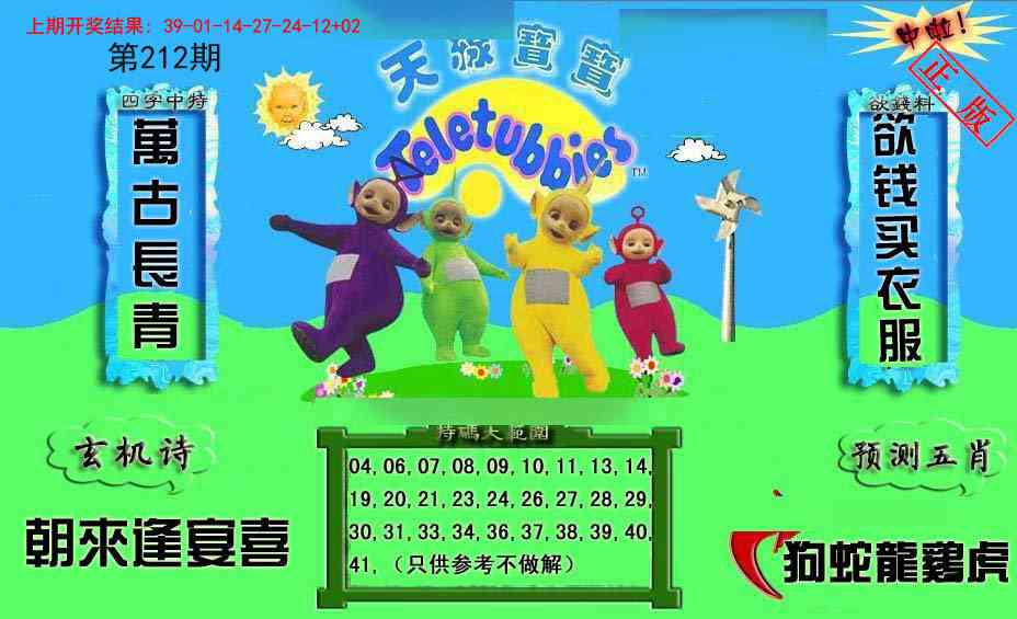 212期新天线宝宝(2006二版)[图]