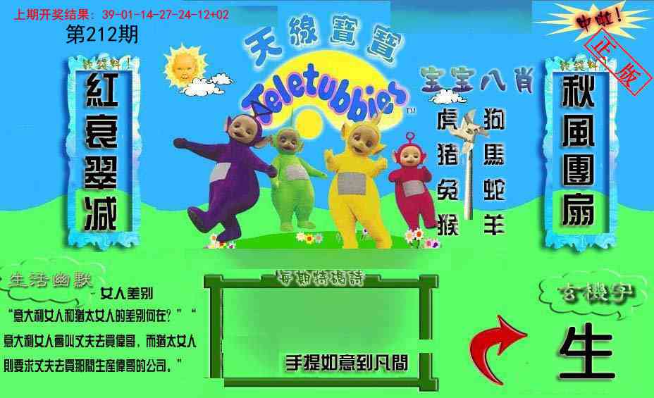 212期新天线宝宝(2006一版)[图]